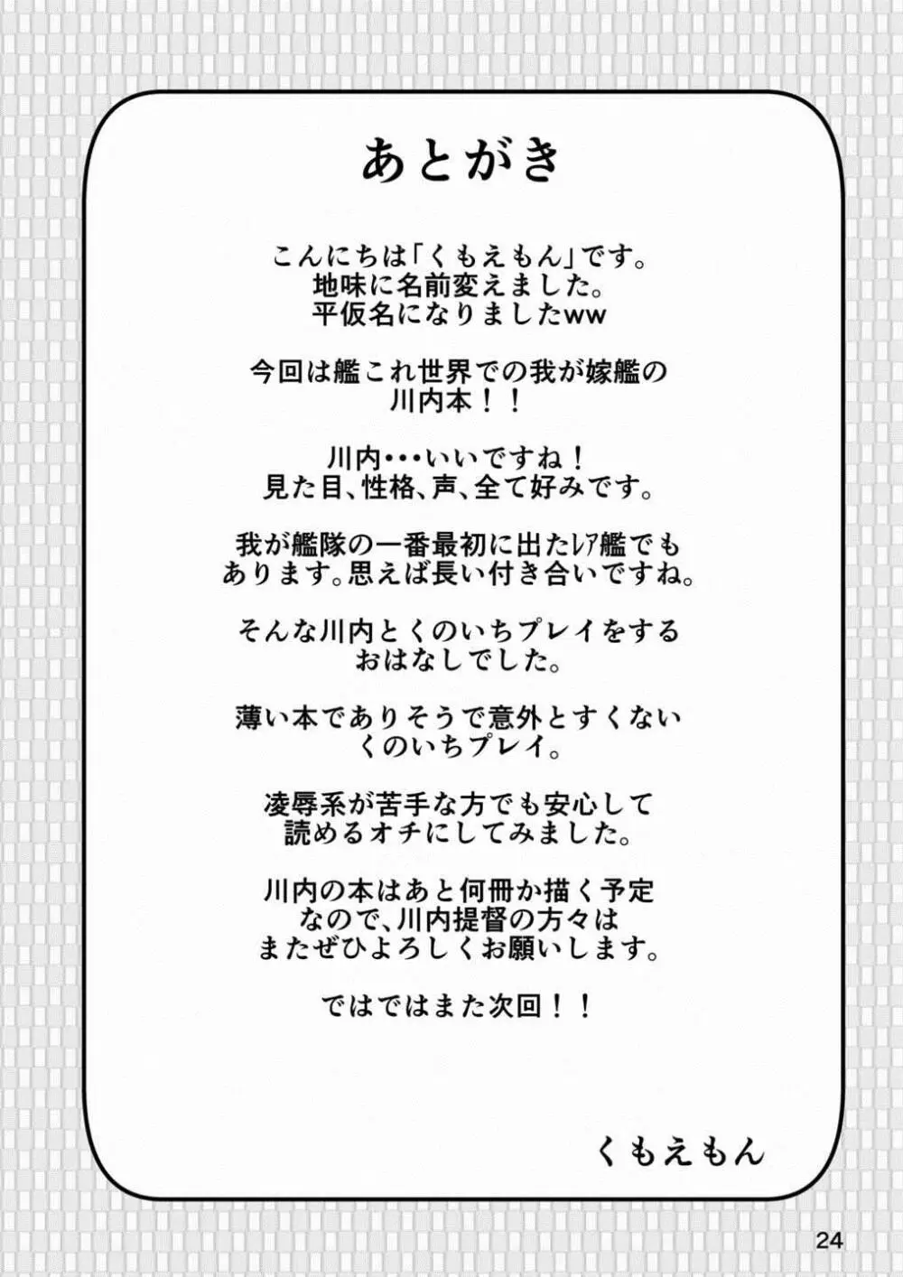 夜戦忍者を捕まえた!? Page.22