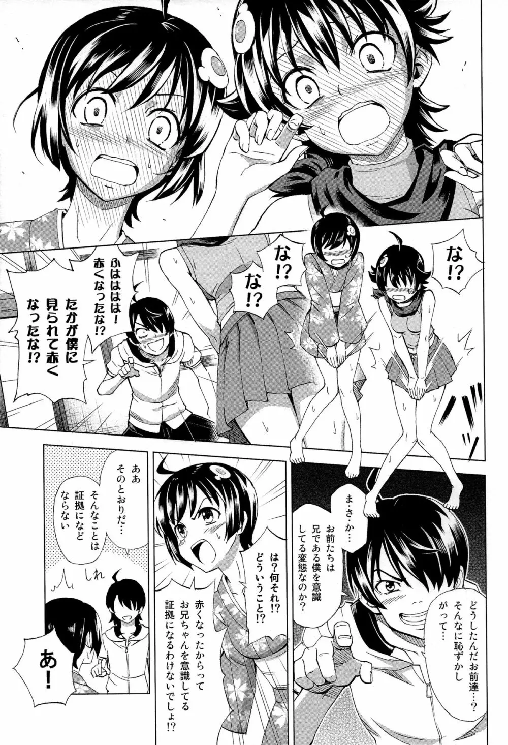 へんたいジャッジメント Page.21