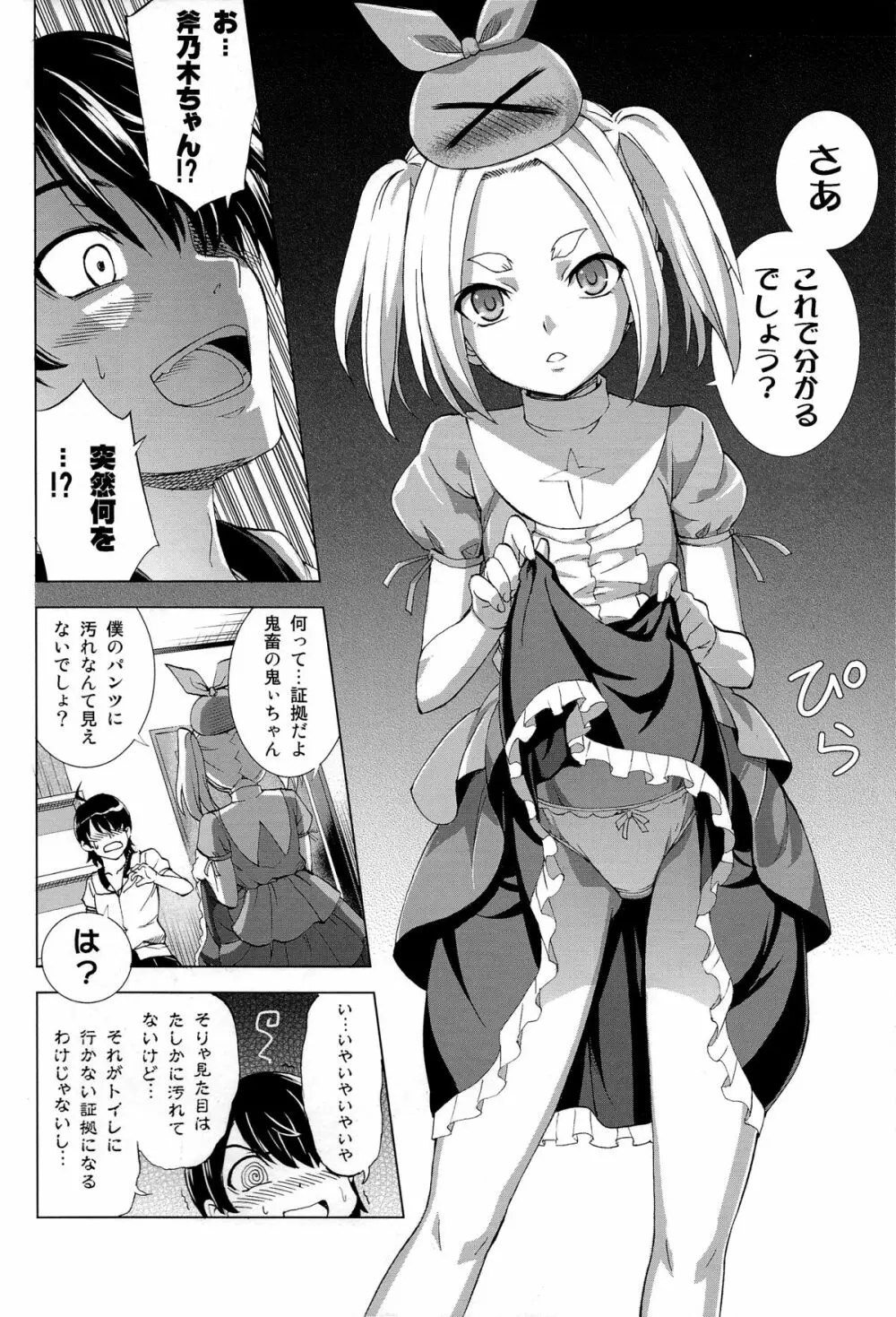 へんたいジャッジメント Page.6