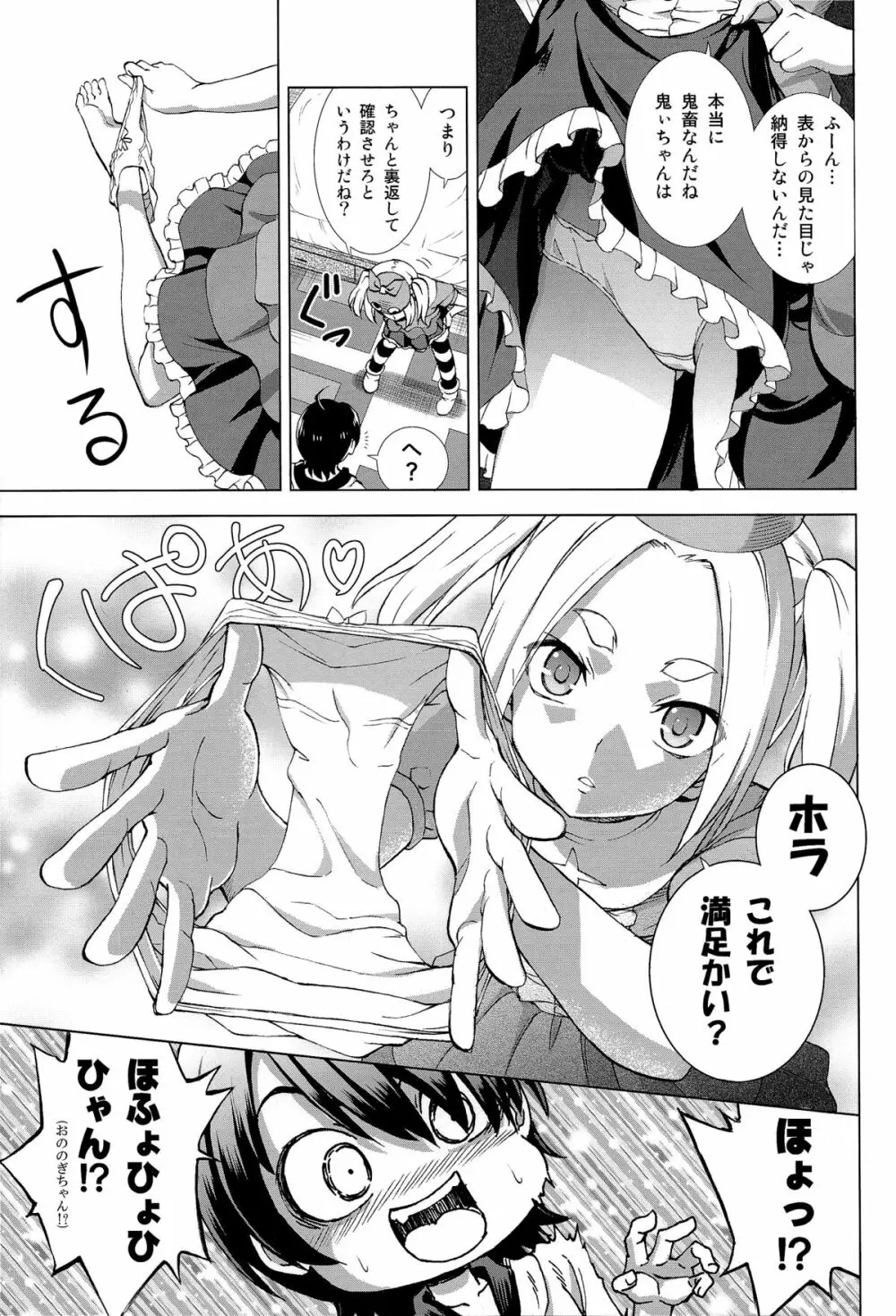 へんたいジャッジメント Page.7