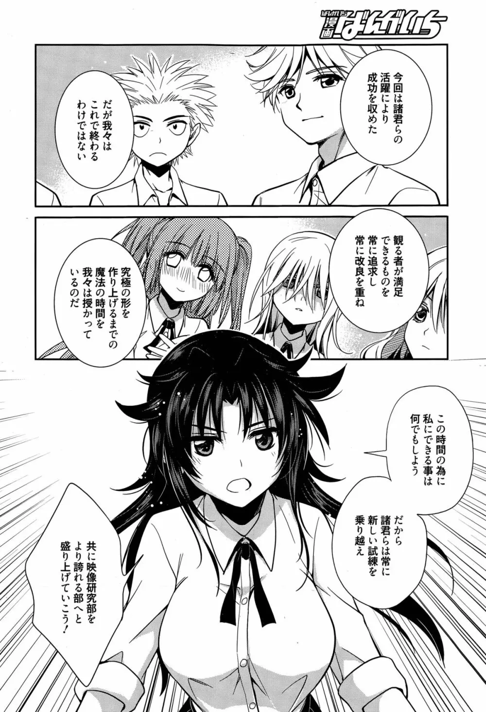 魔法の時間 Page.26