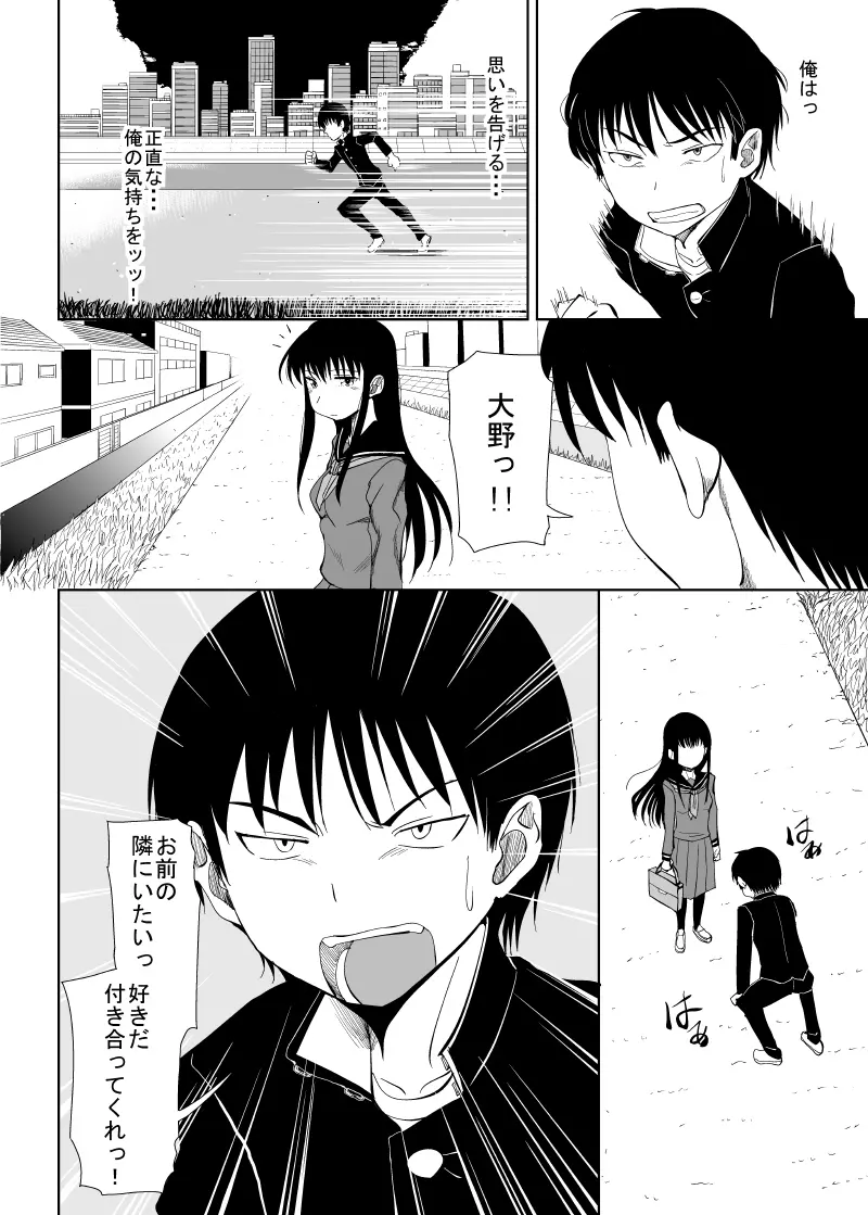 ハイスコアラブ Page.3