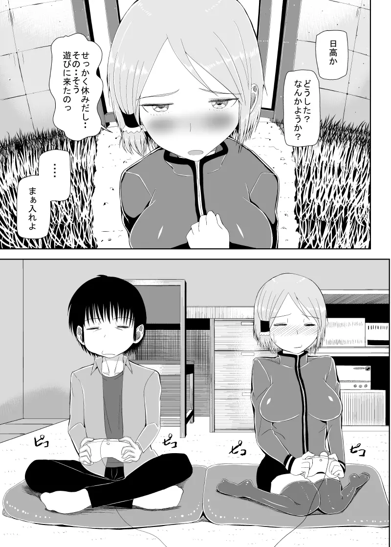 ハイスコアラブ Page.38