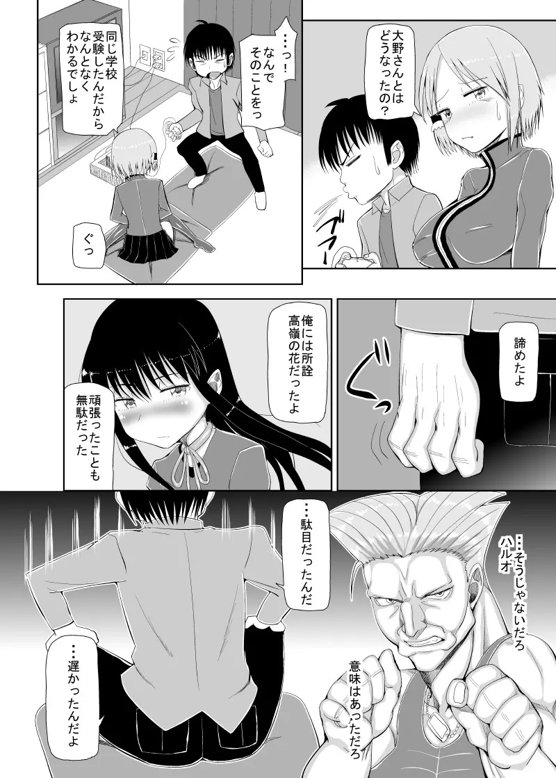 ハイスコアラブ Page.39