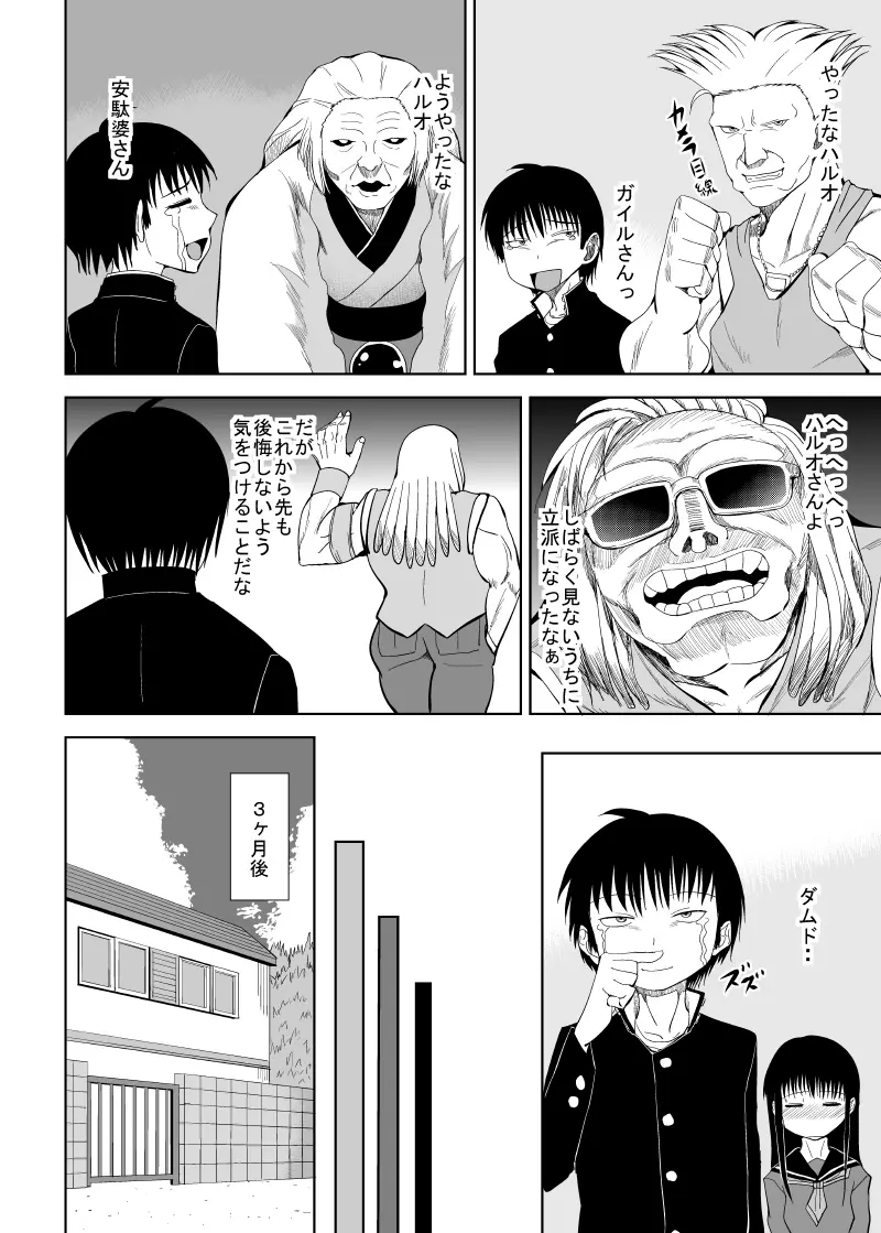 ハイスコアラブ Page.5