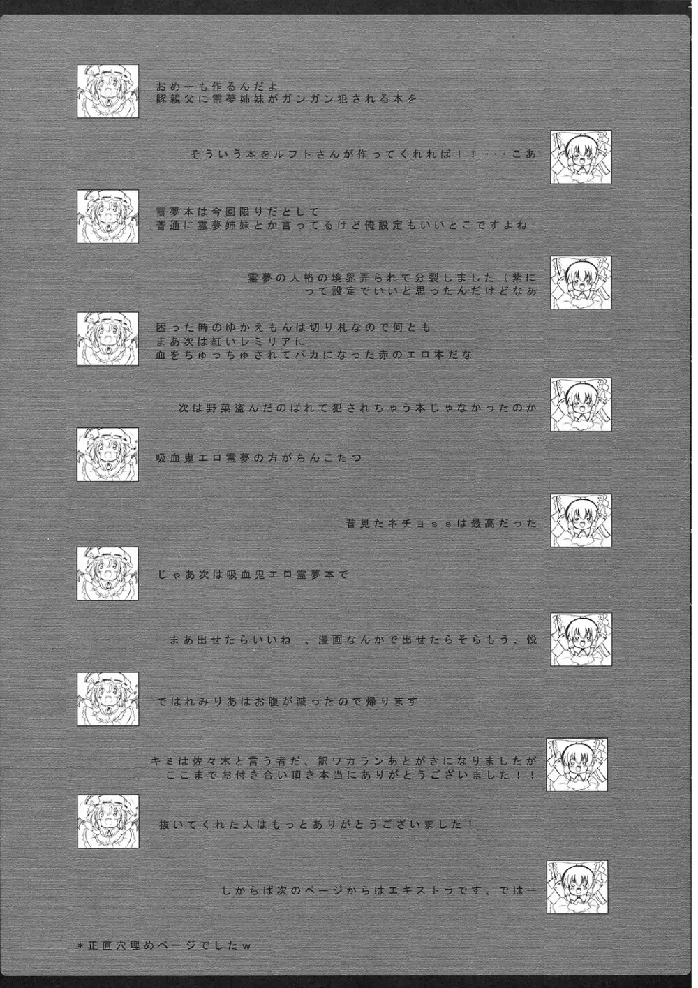 Gennsoukyou Hakurei Remi ryoujooku honn ~ibitu~ Page.26
