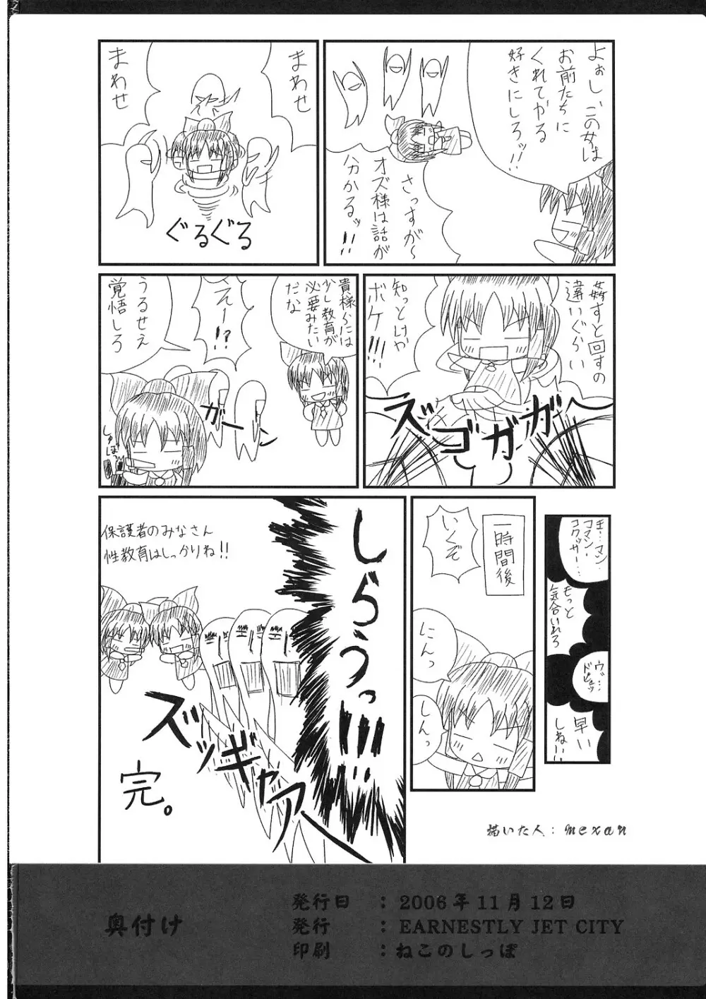 Gennsoukyou Hakurei Remi ryoujooku honn ~ibitu~ Page.31
