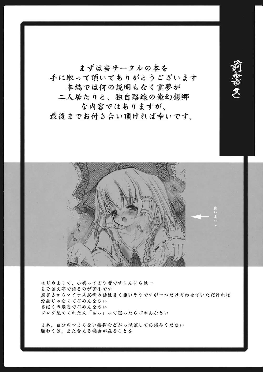Gennsoukyou Hakurei Remi ryoujooku honn ~ibitu~ Page.5