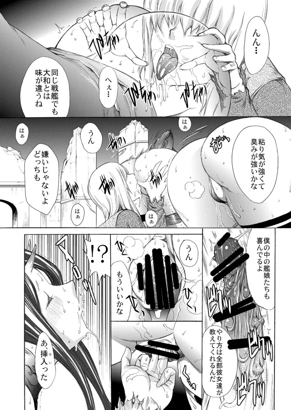 大和死ス 2 Page.13