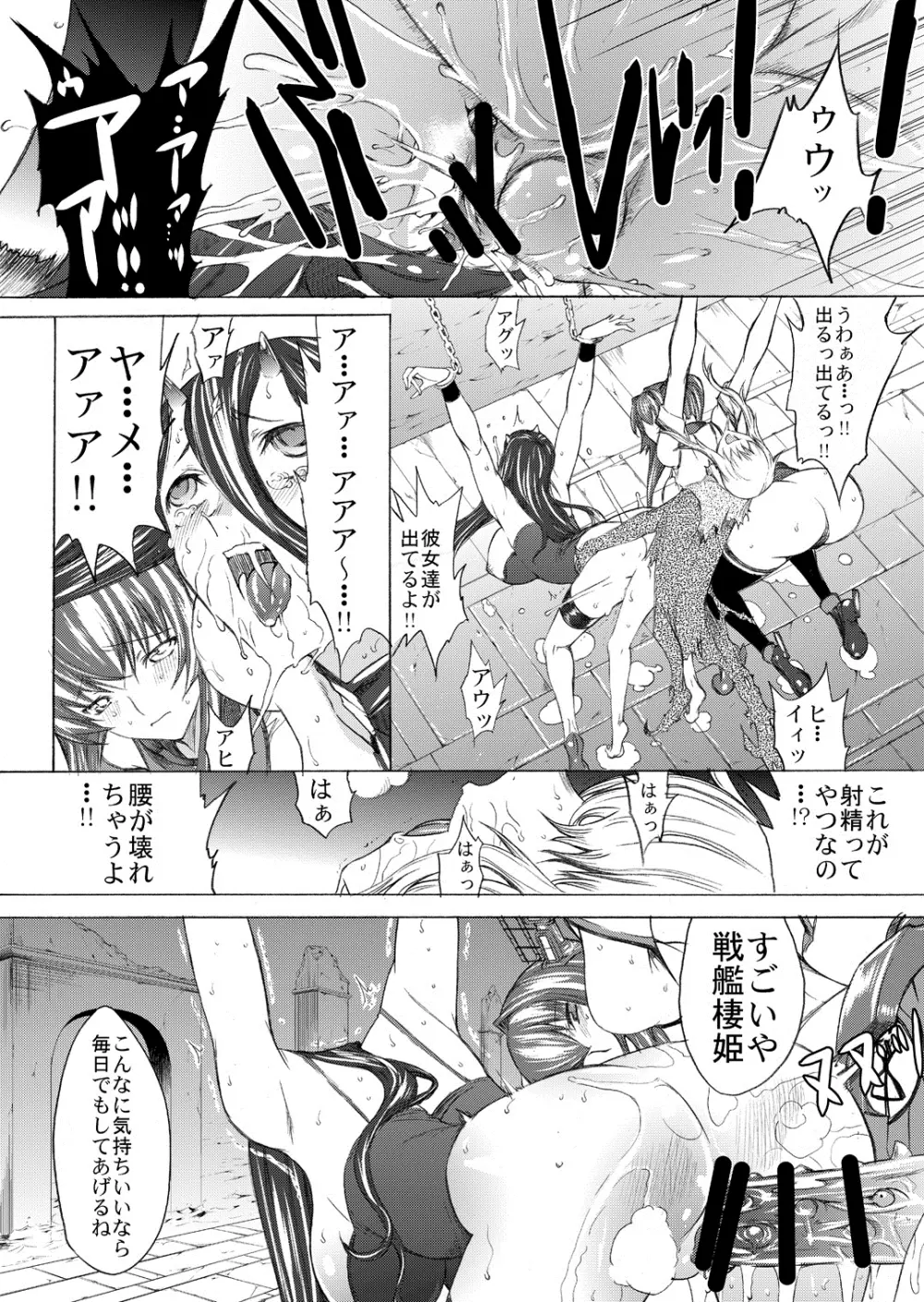 大和死ス 2 Page.17