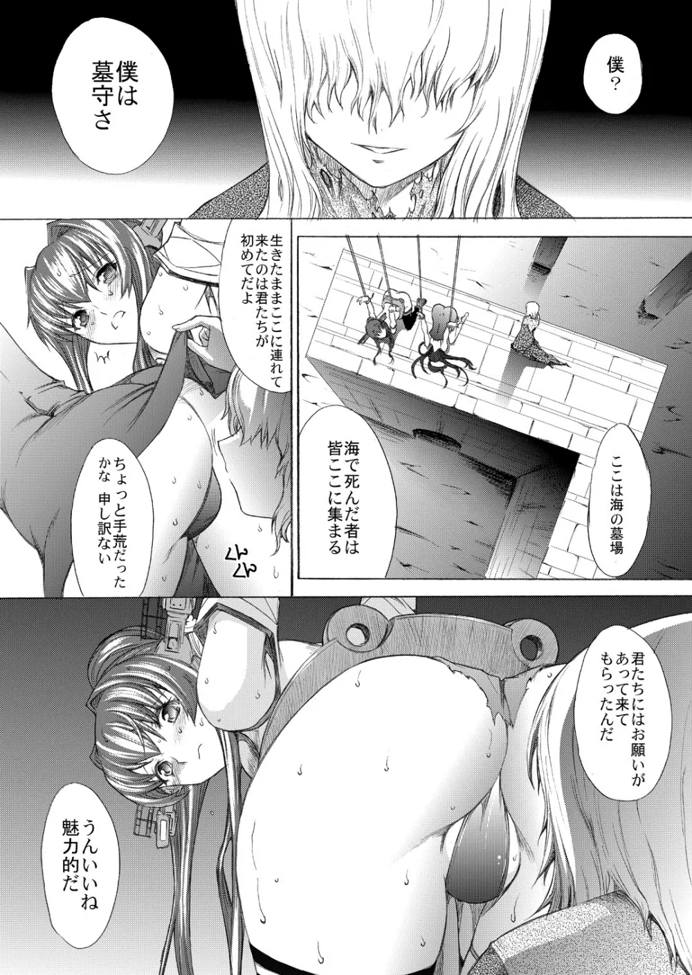 大和死ス 2 Page.9