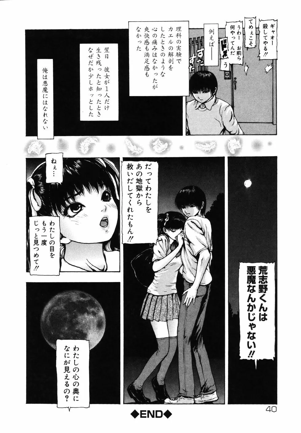 月狂い Page.46