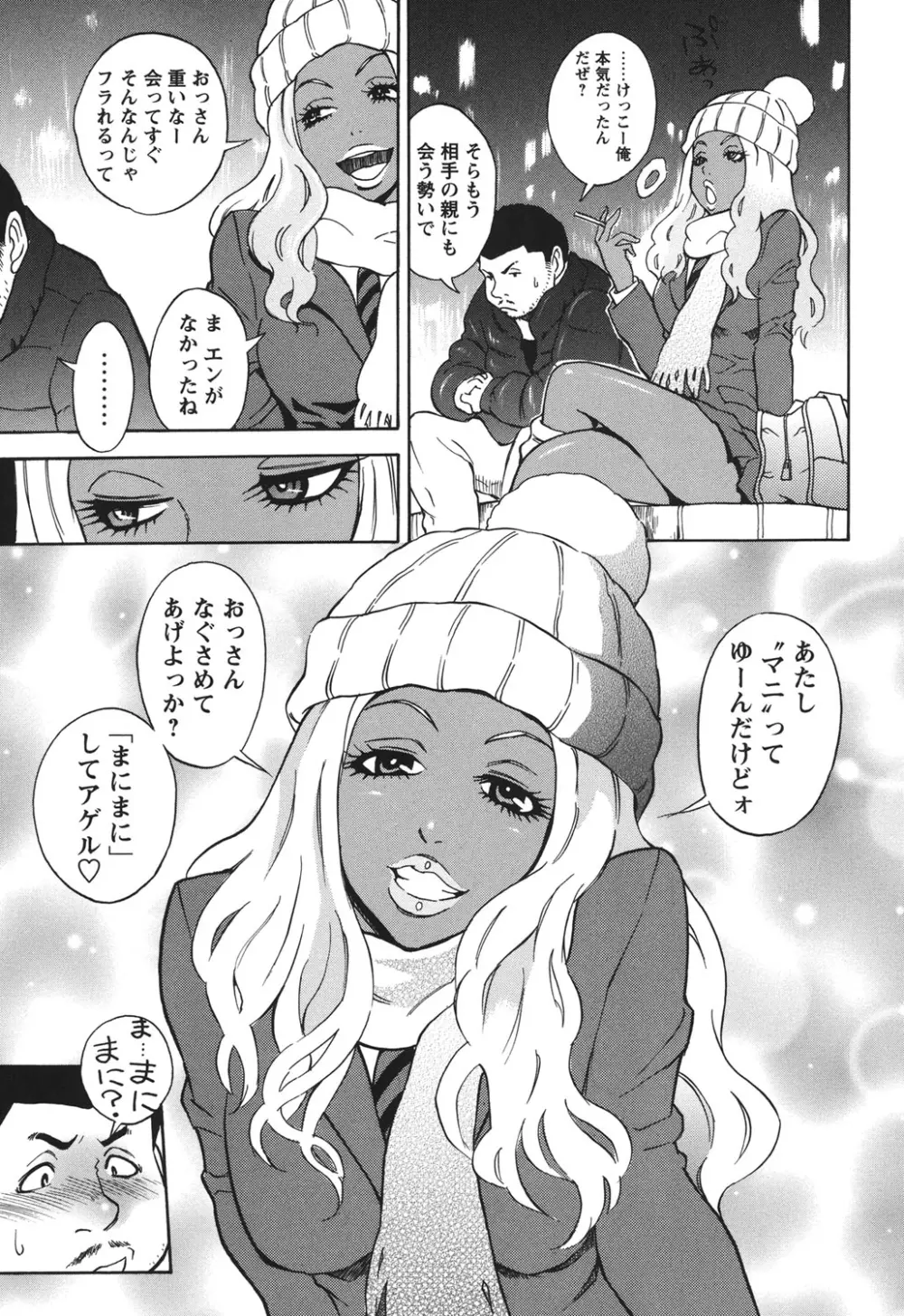 ふぇち乙女系 Page.140