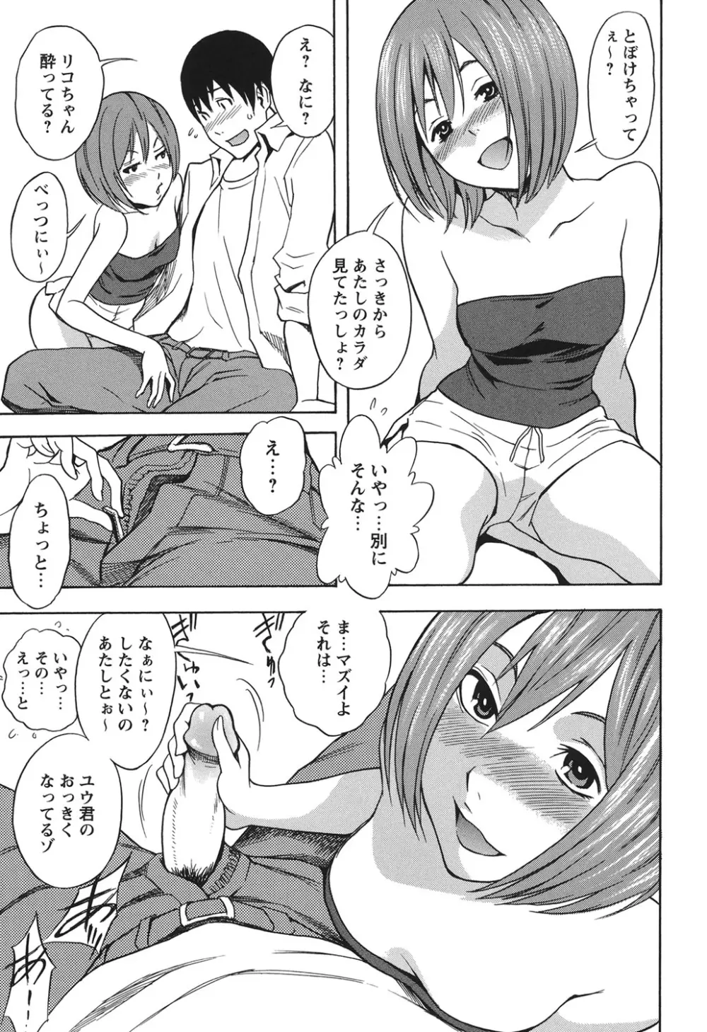 ふぇち乙女系 Page.20