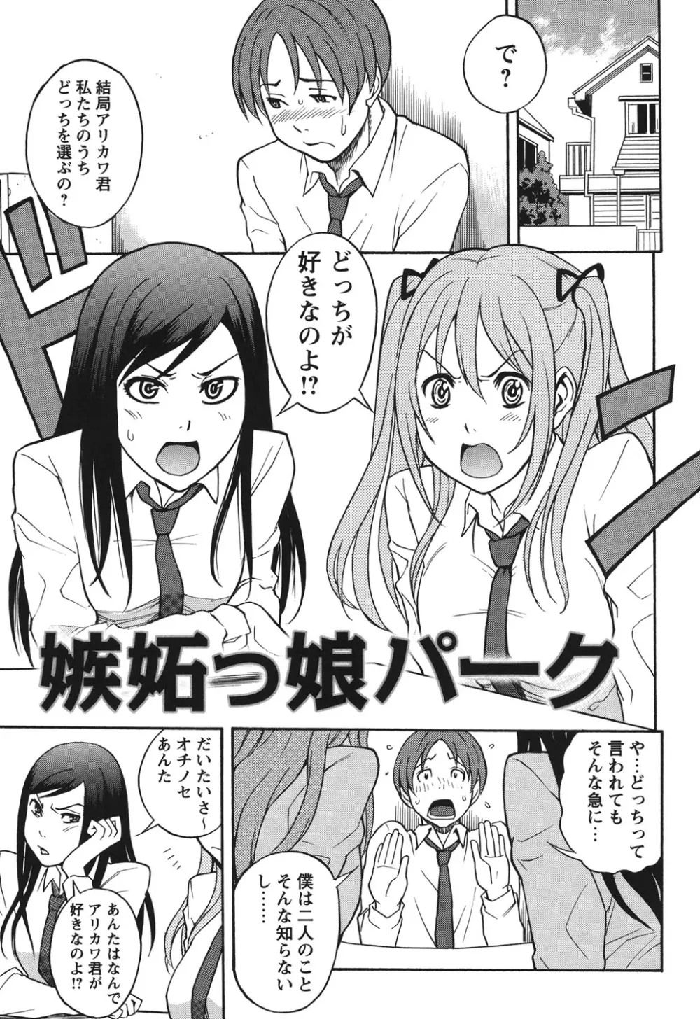 ふぇち乙女系 Page.58