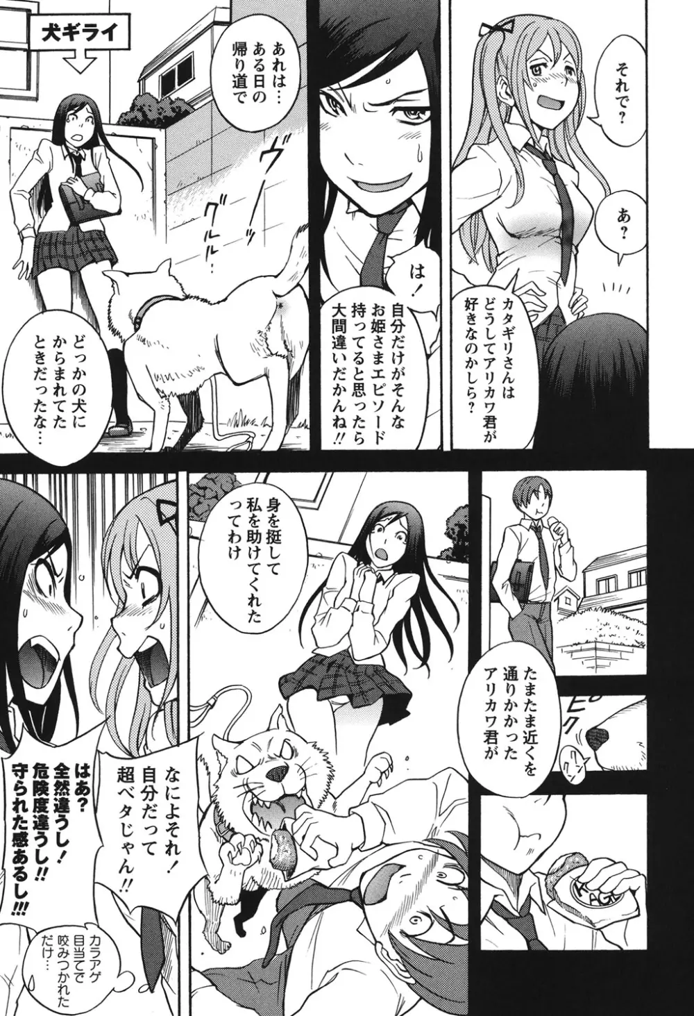 ふぇち乙女系 Page.60