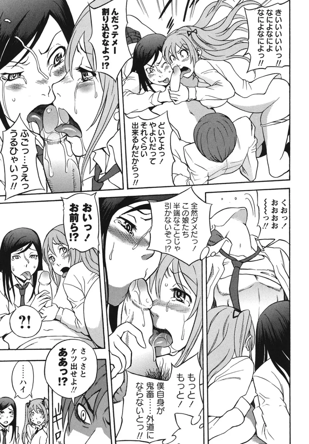 ふぇち乙女系 Page.70