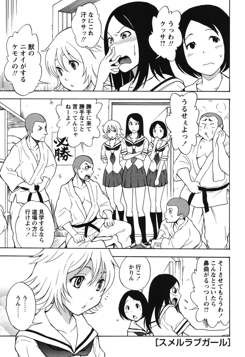 ふぇち乙女系 Page.98