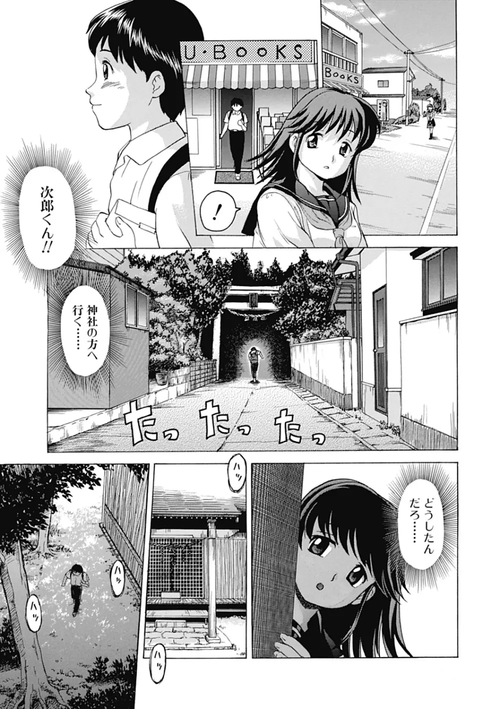 肉襞のキオク Page.181