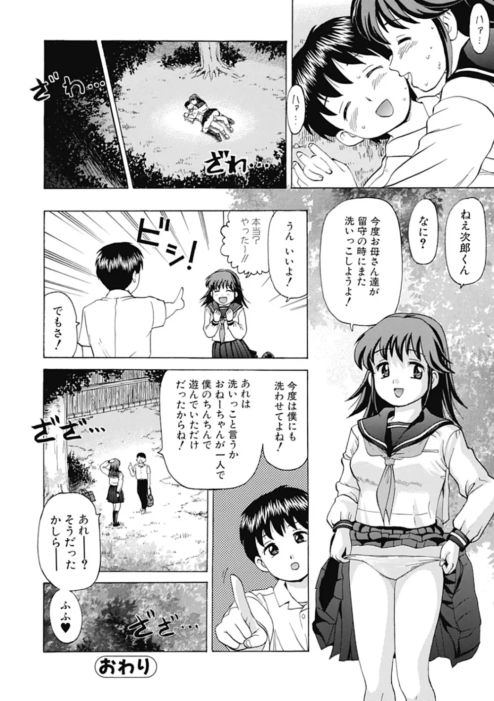 肉襞のキオク Page.194