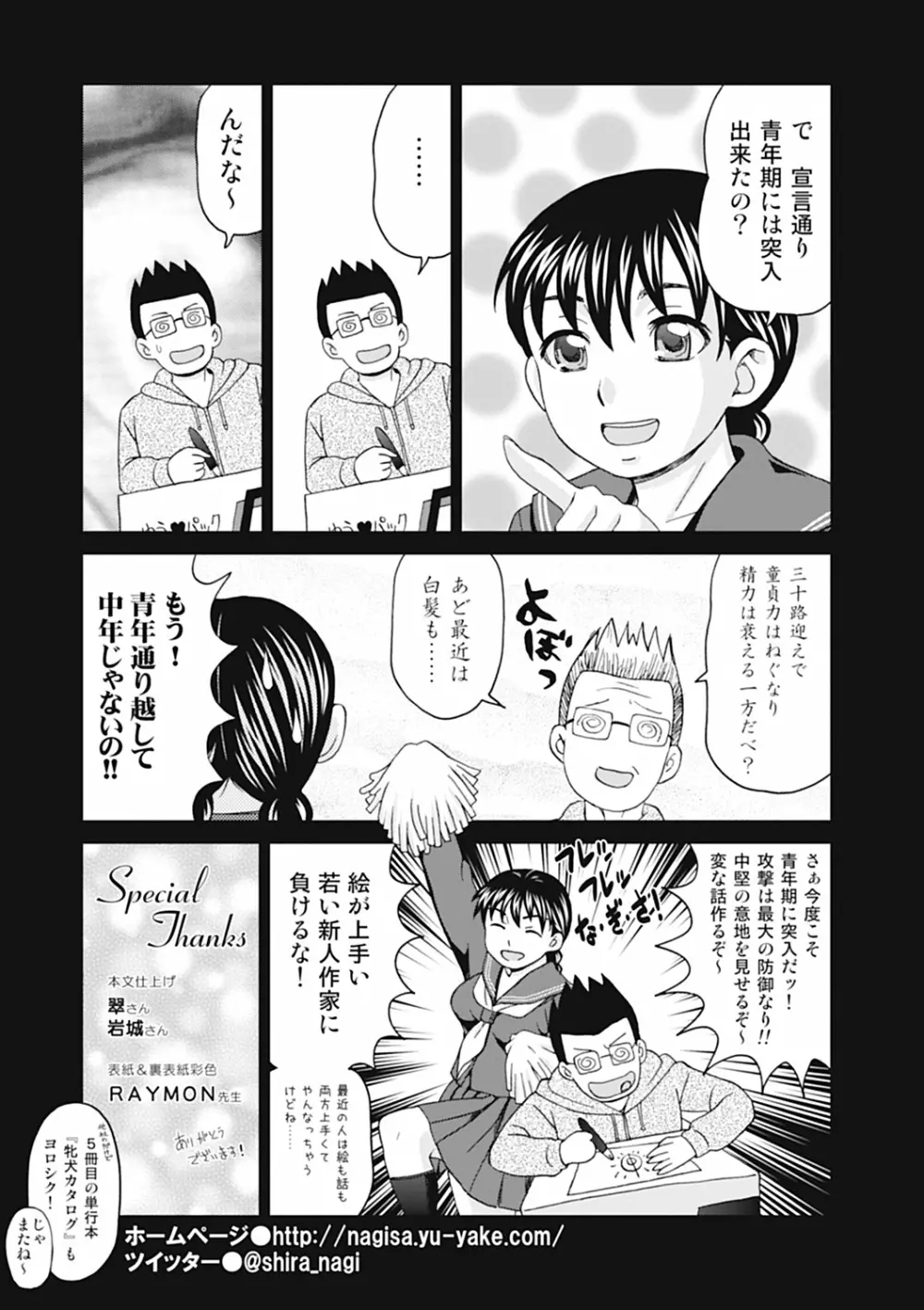 肉襞のキオク Page.197