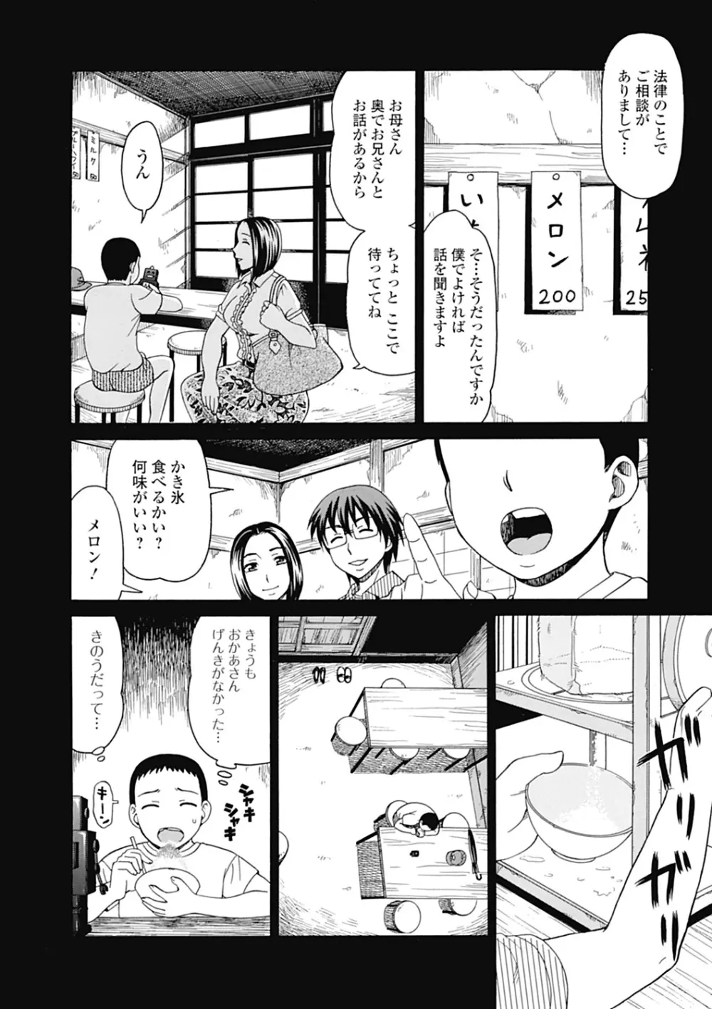 肉襞のキオク Page.68