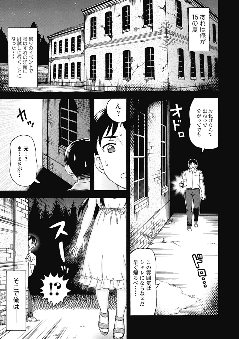 肉襞のキオク Page.87