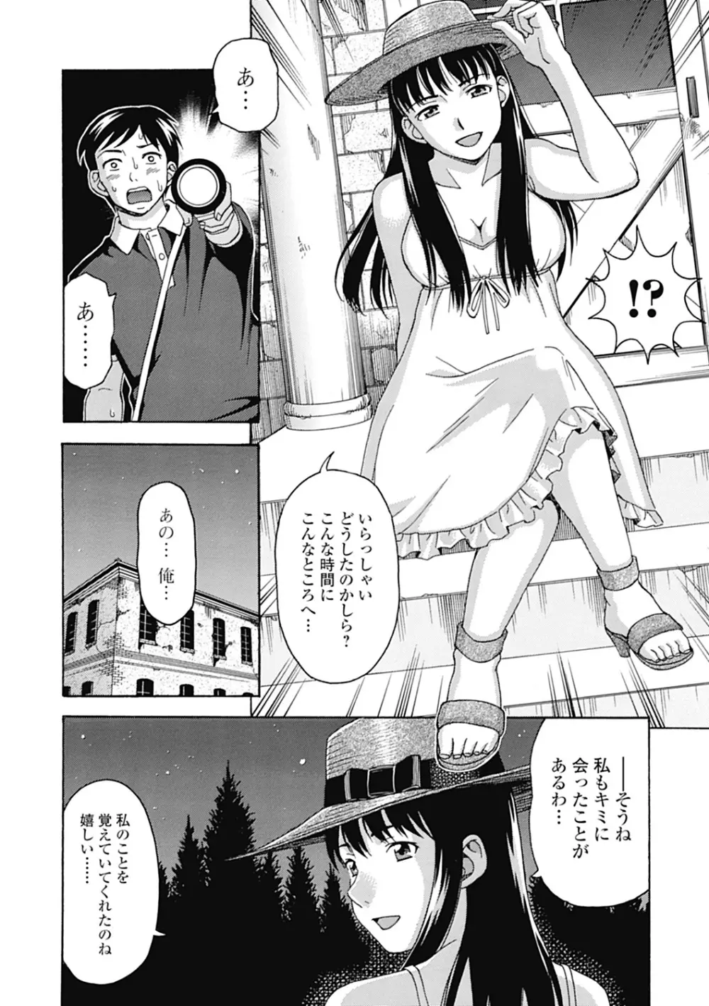 肉襞のキオク Page.92