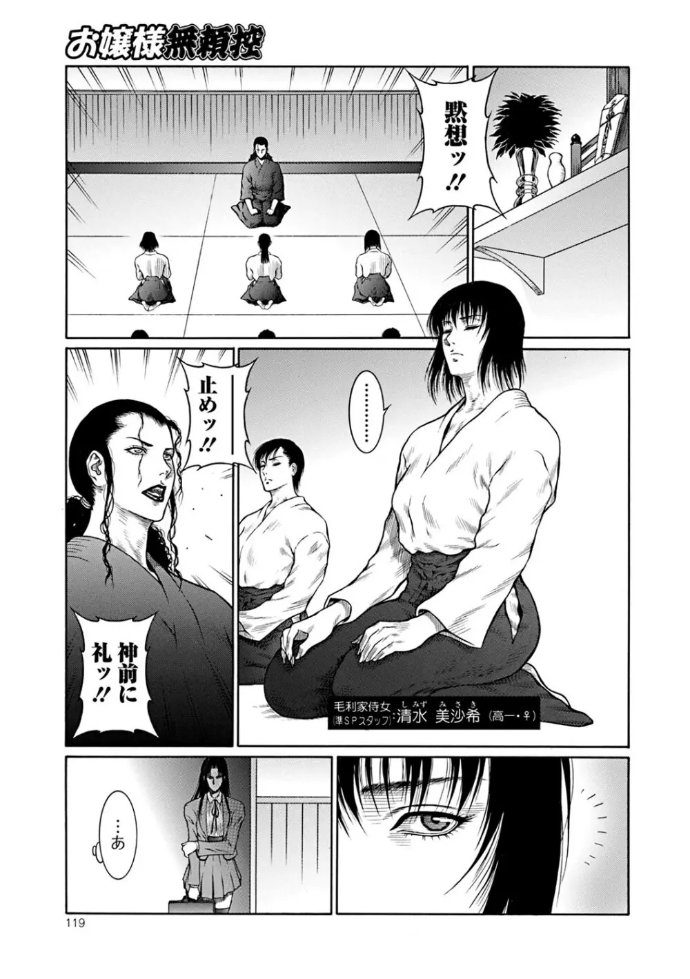 猛獣注意・厳 Page.118