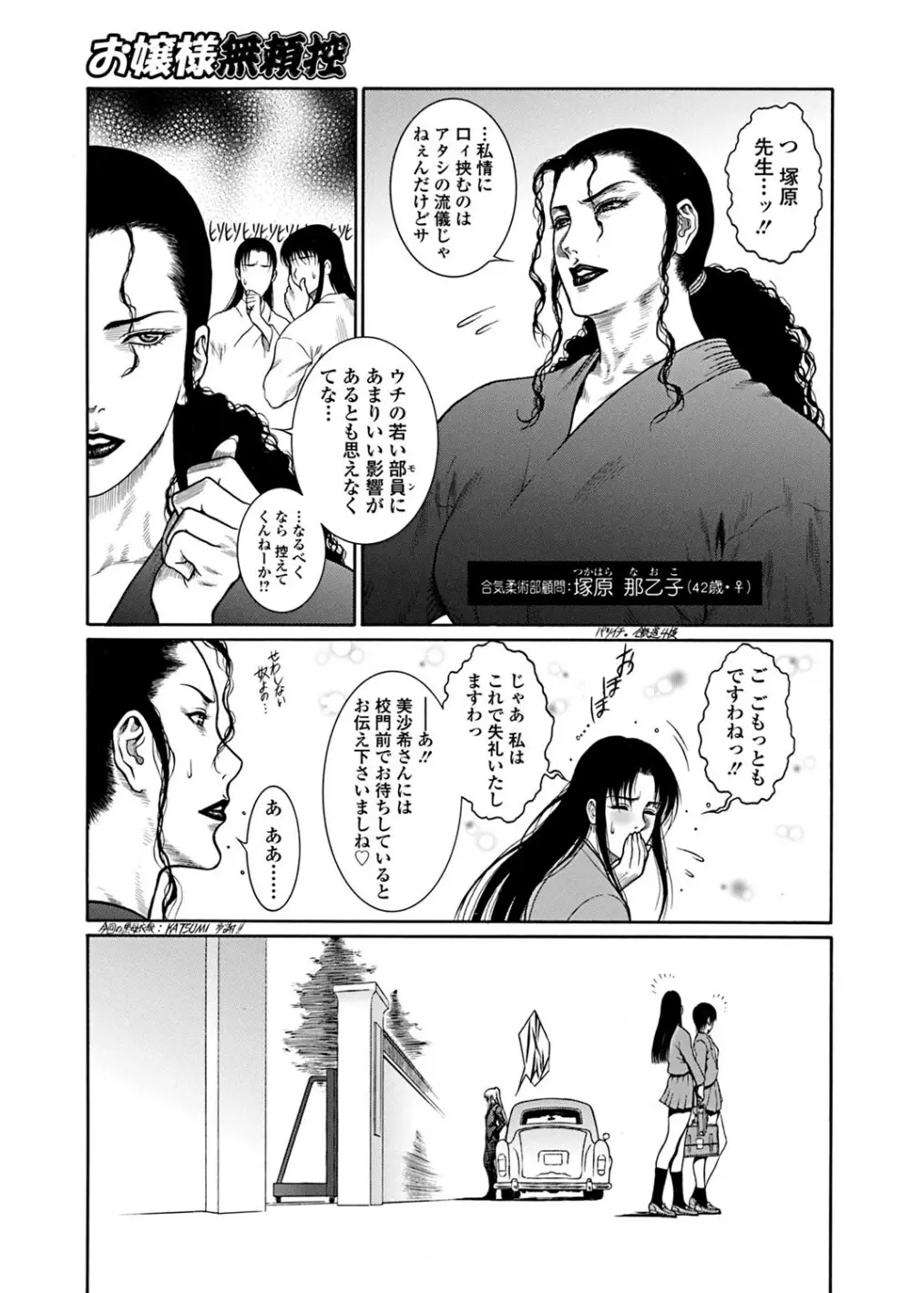 猛獣注意・厳 Page.124