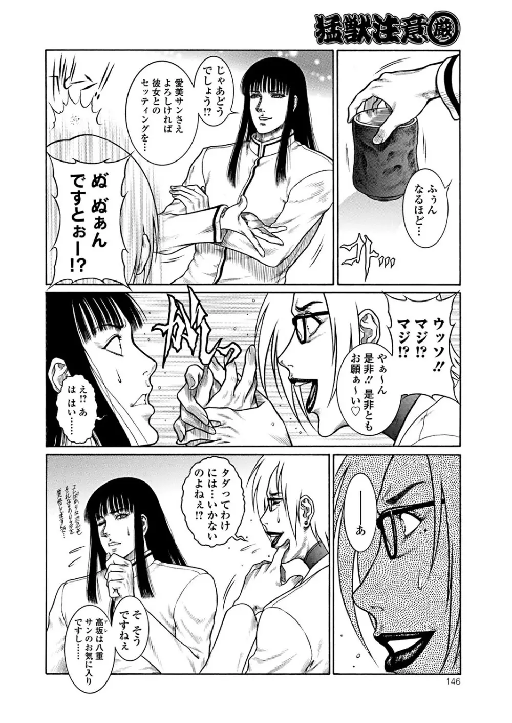 猛獣注意・厳 Page.145