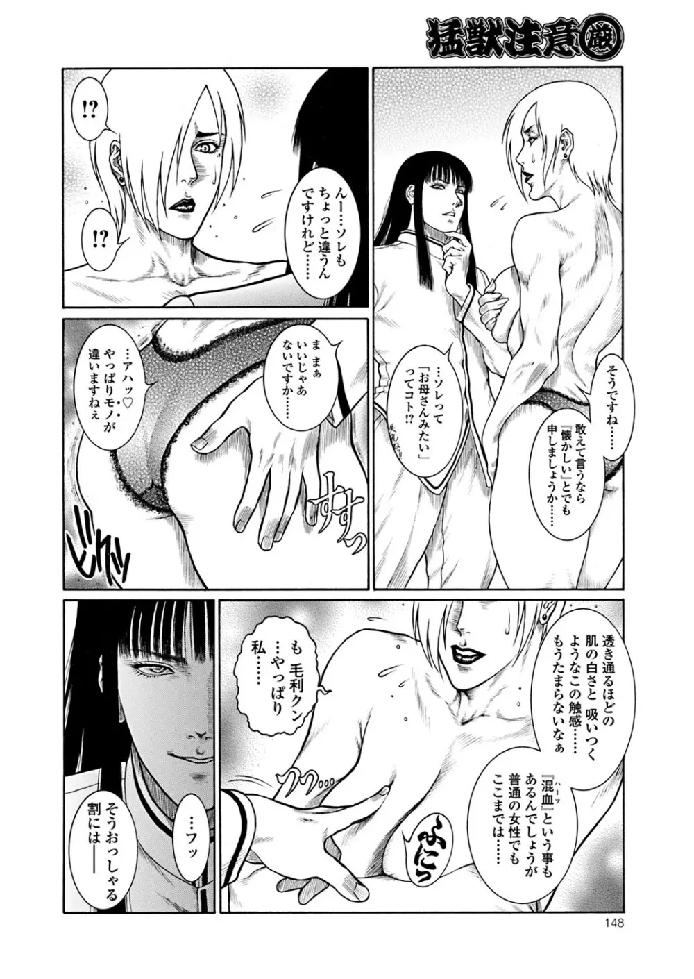 猛獣注意・厳 Page.147