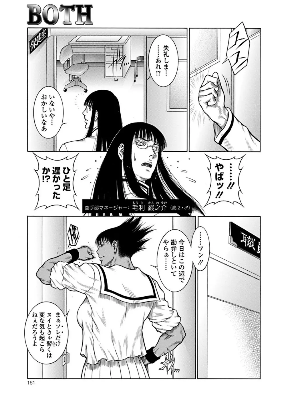 猛獣注意・厳 Page.160