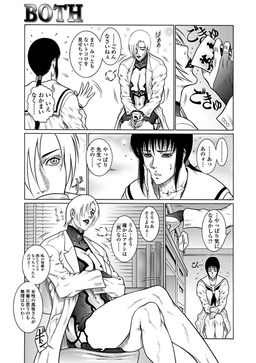 猛獣注意・厳 Page.164