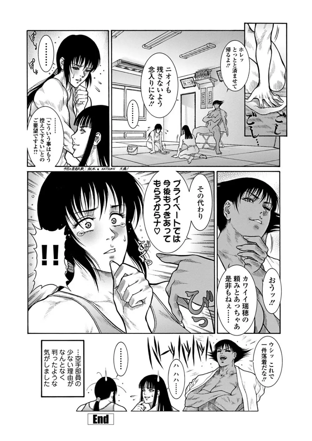 猛獣注意・厳 Page.25