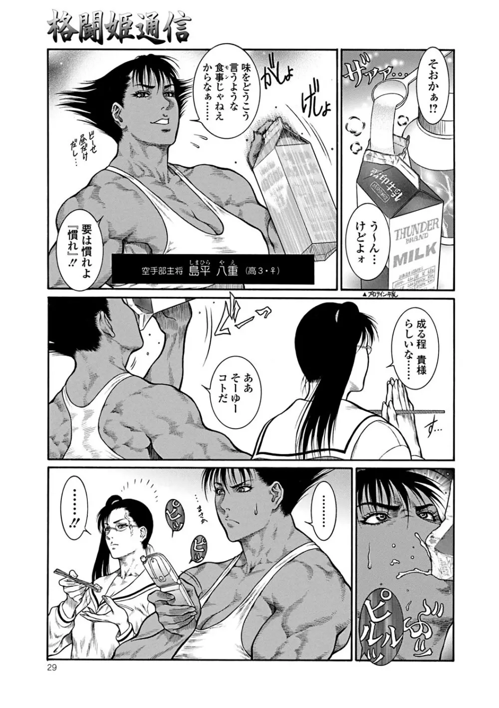 猛獣注意・厳 Page.28