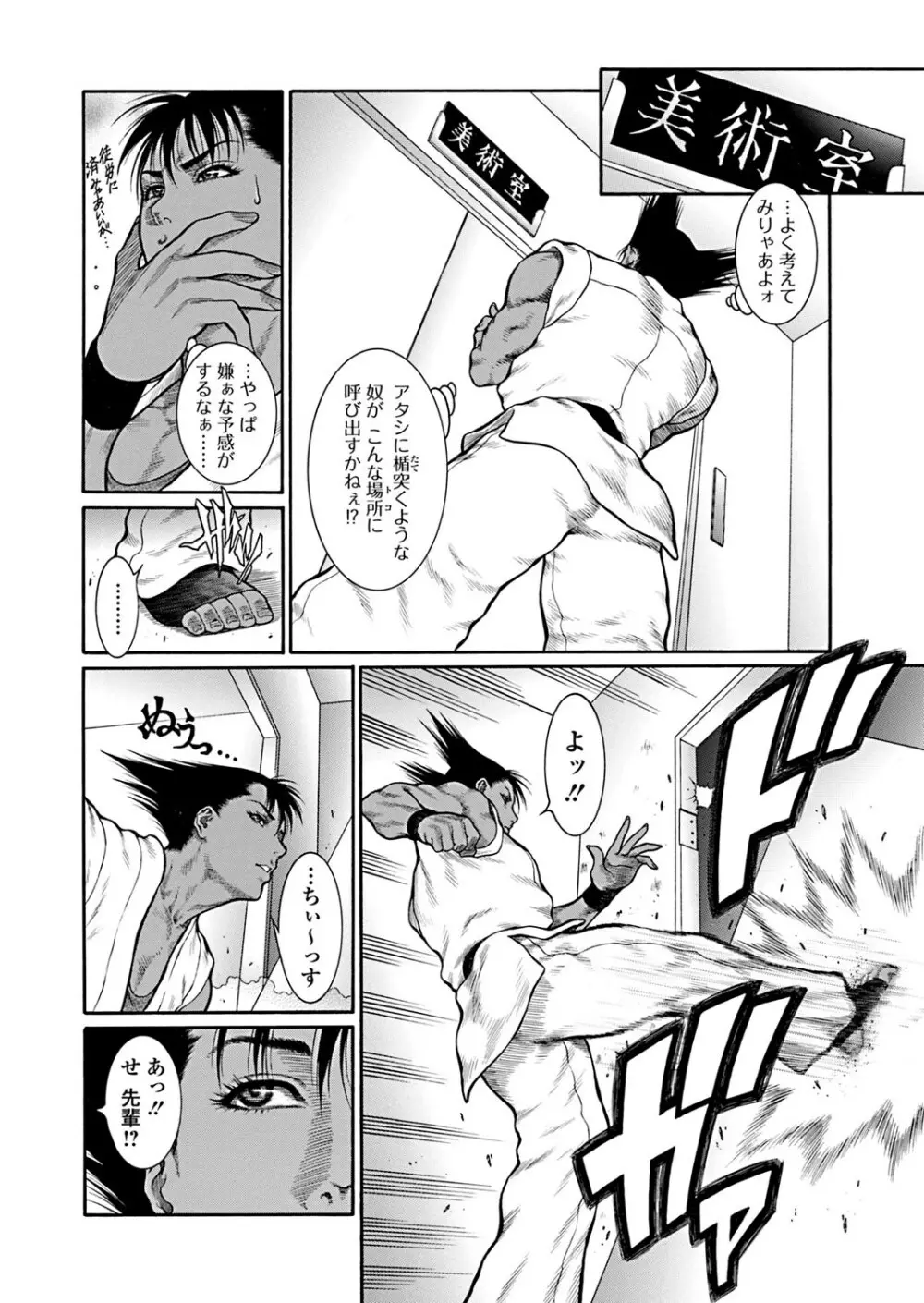 猛獣注意・厳 Page.31