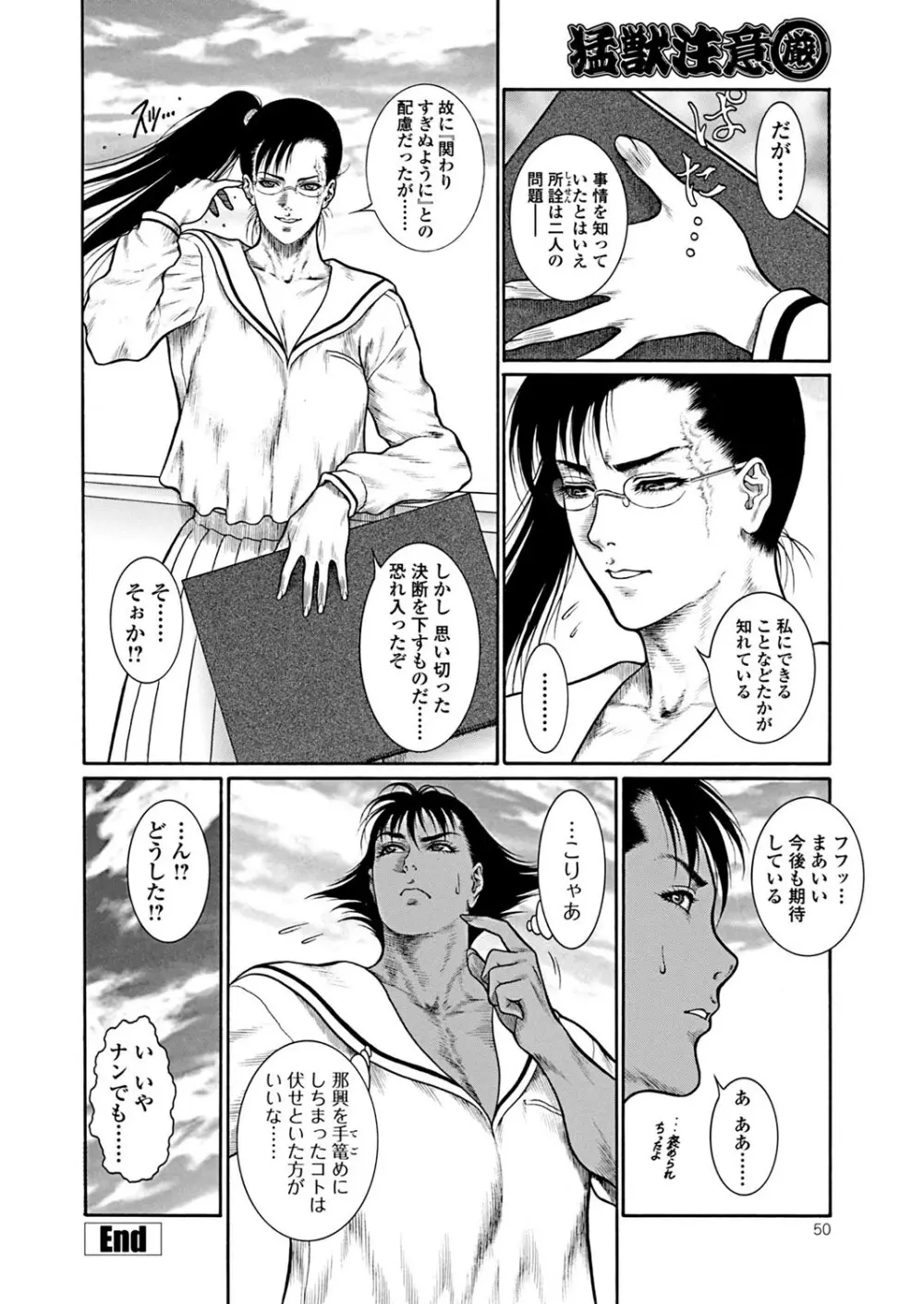 猛獣注意・厳 Page.49