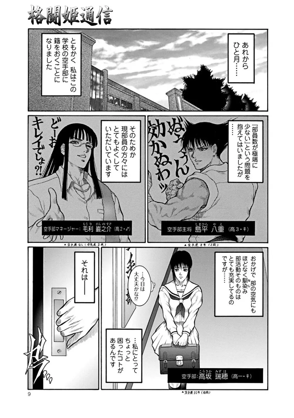 猛獣注意・厳 Page.8