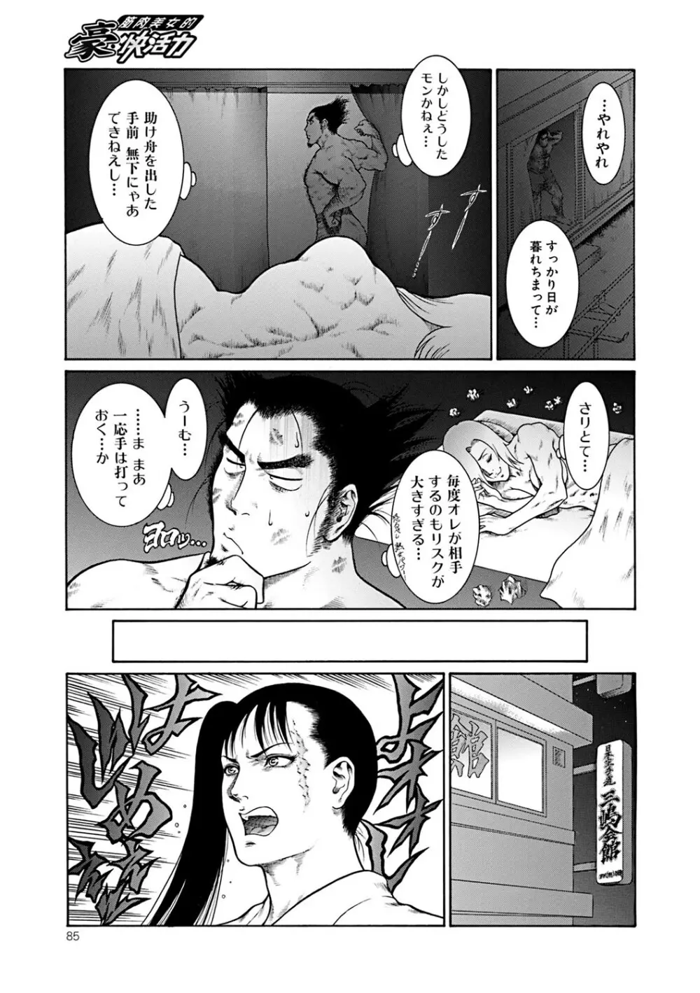 猛獣注意・厳 Page.84