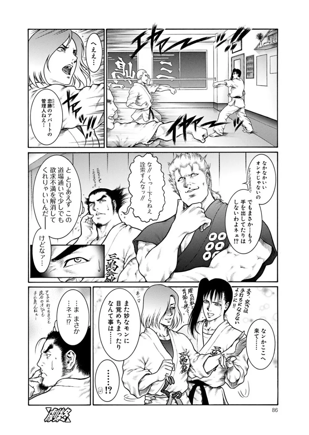 猛獣注意・厳 Page.85