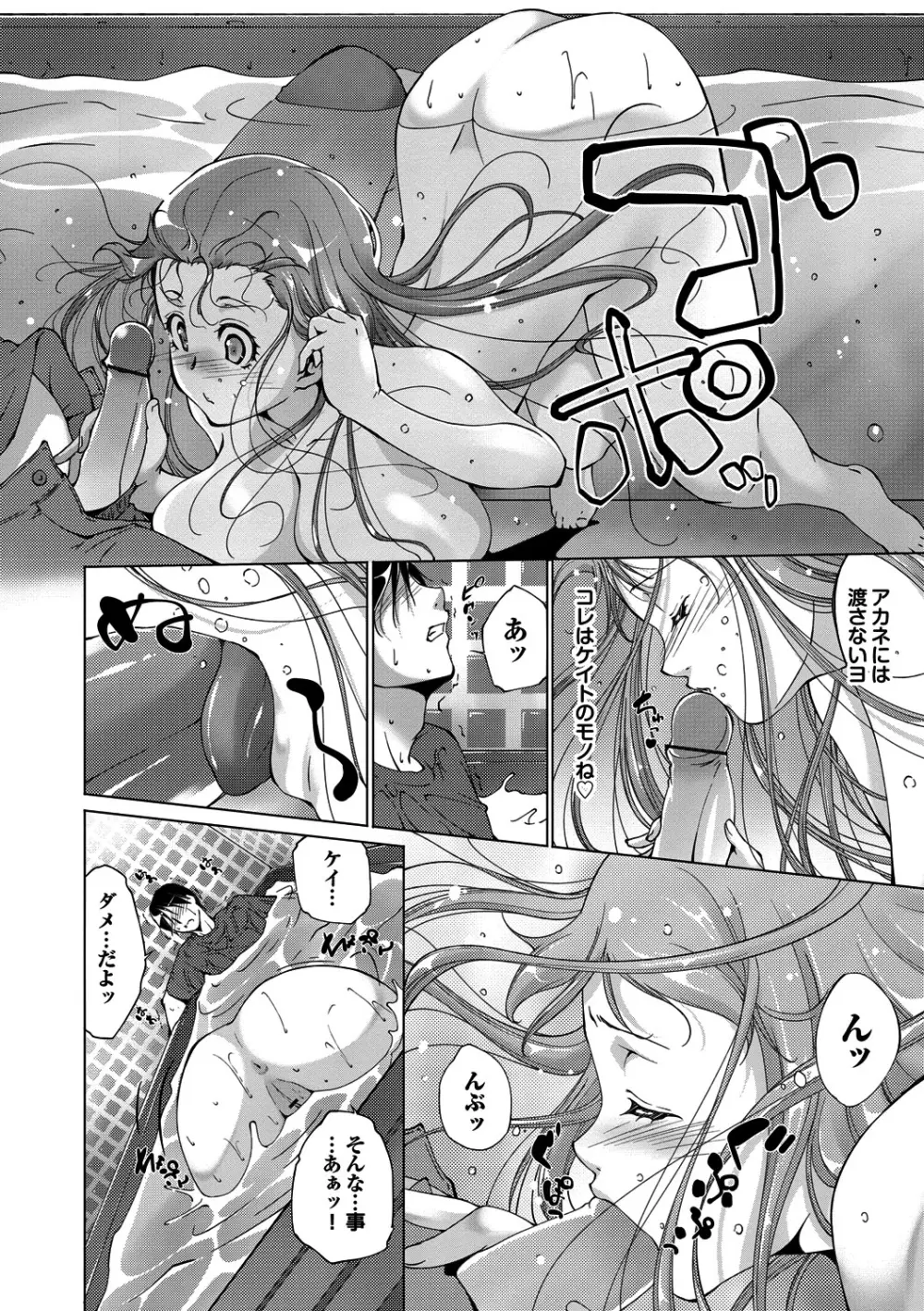 淫らな膣穴 Page.103