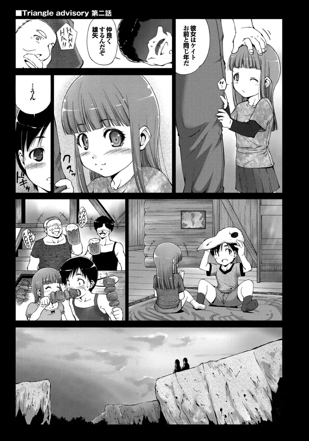 淫らな膣穴 Page.112