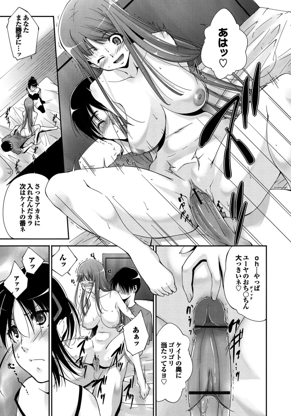 淫らな膣穴 Page.134