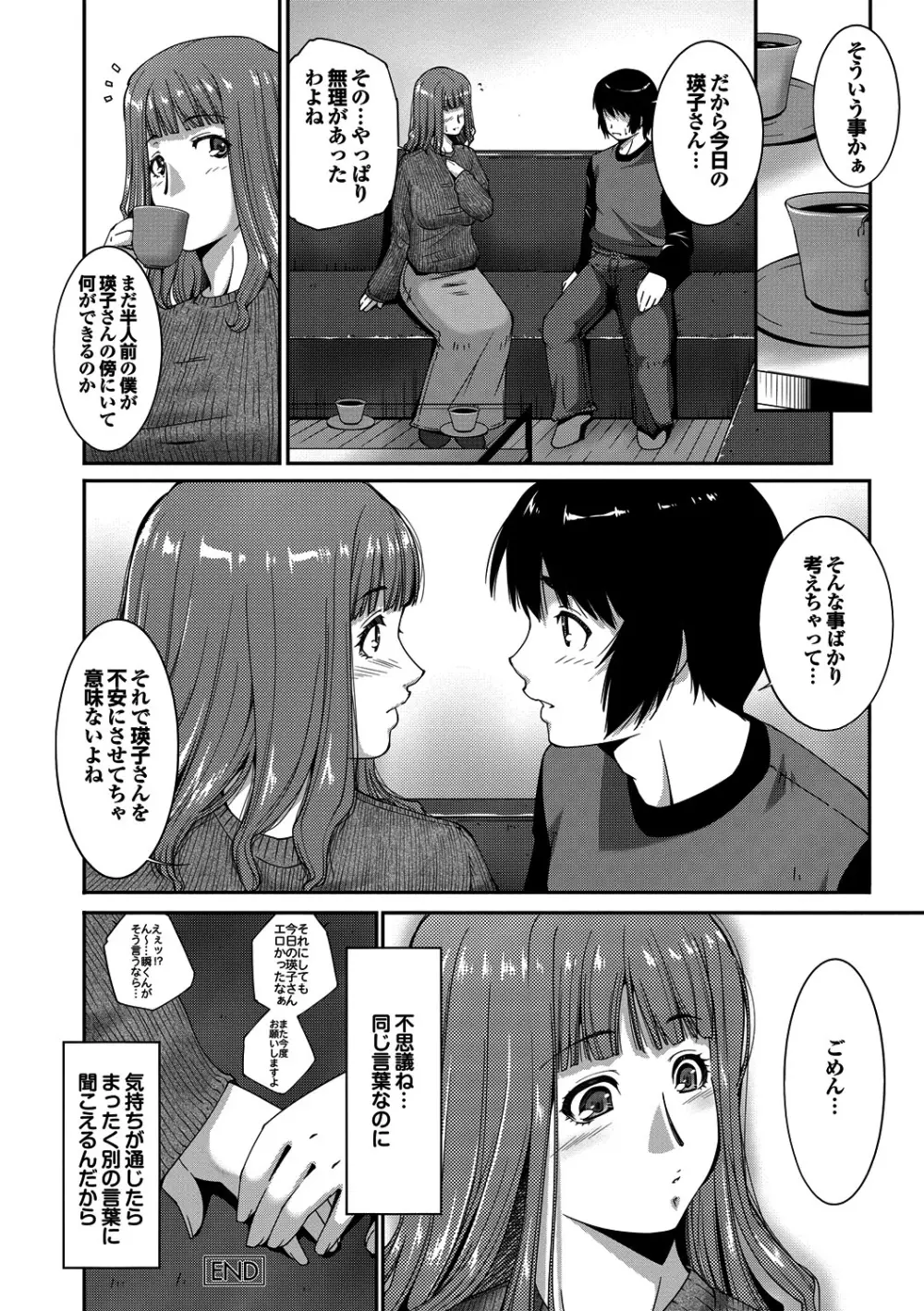 淫らな膣穴 Page.183