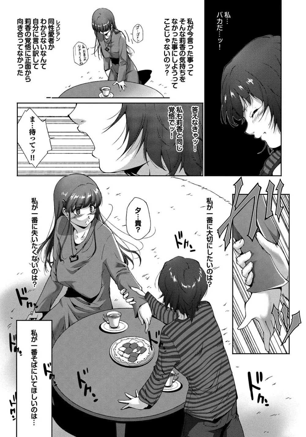 淫らな膣穴 Page.190