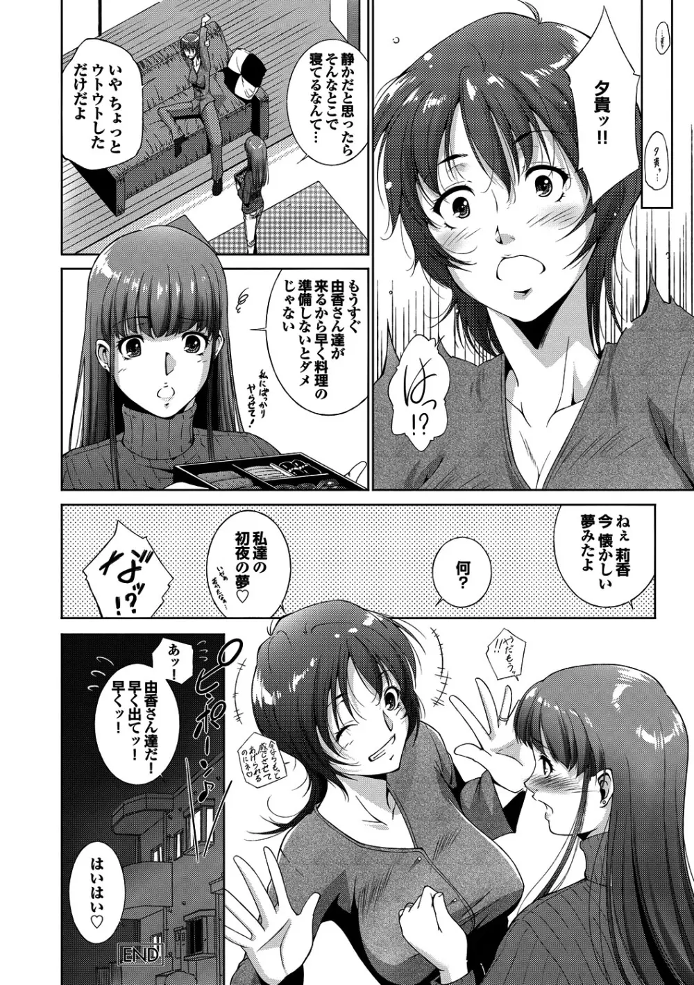 淫らな膣穴 Page.201