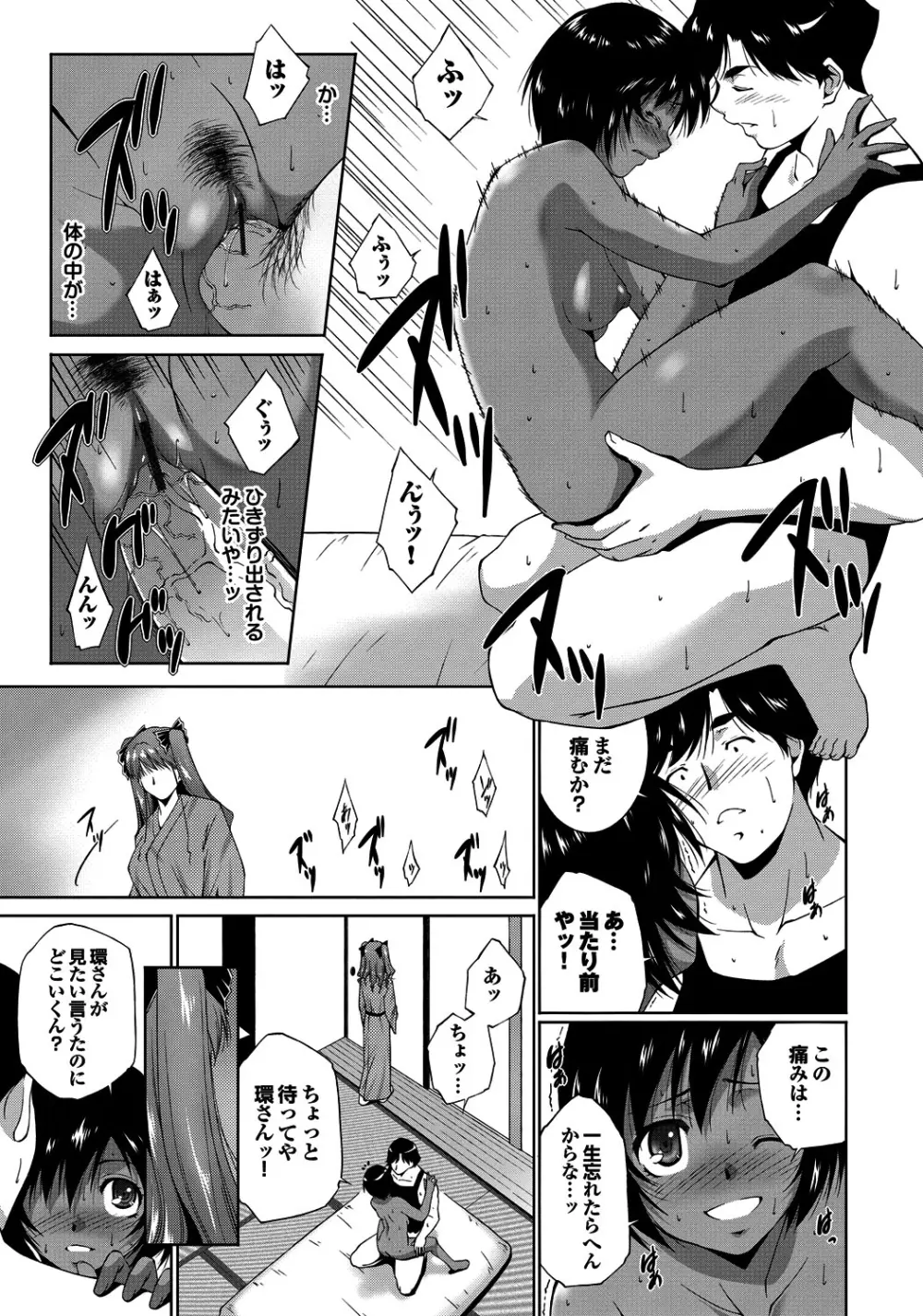 淫らな膣穴 Page.34