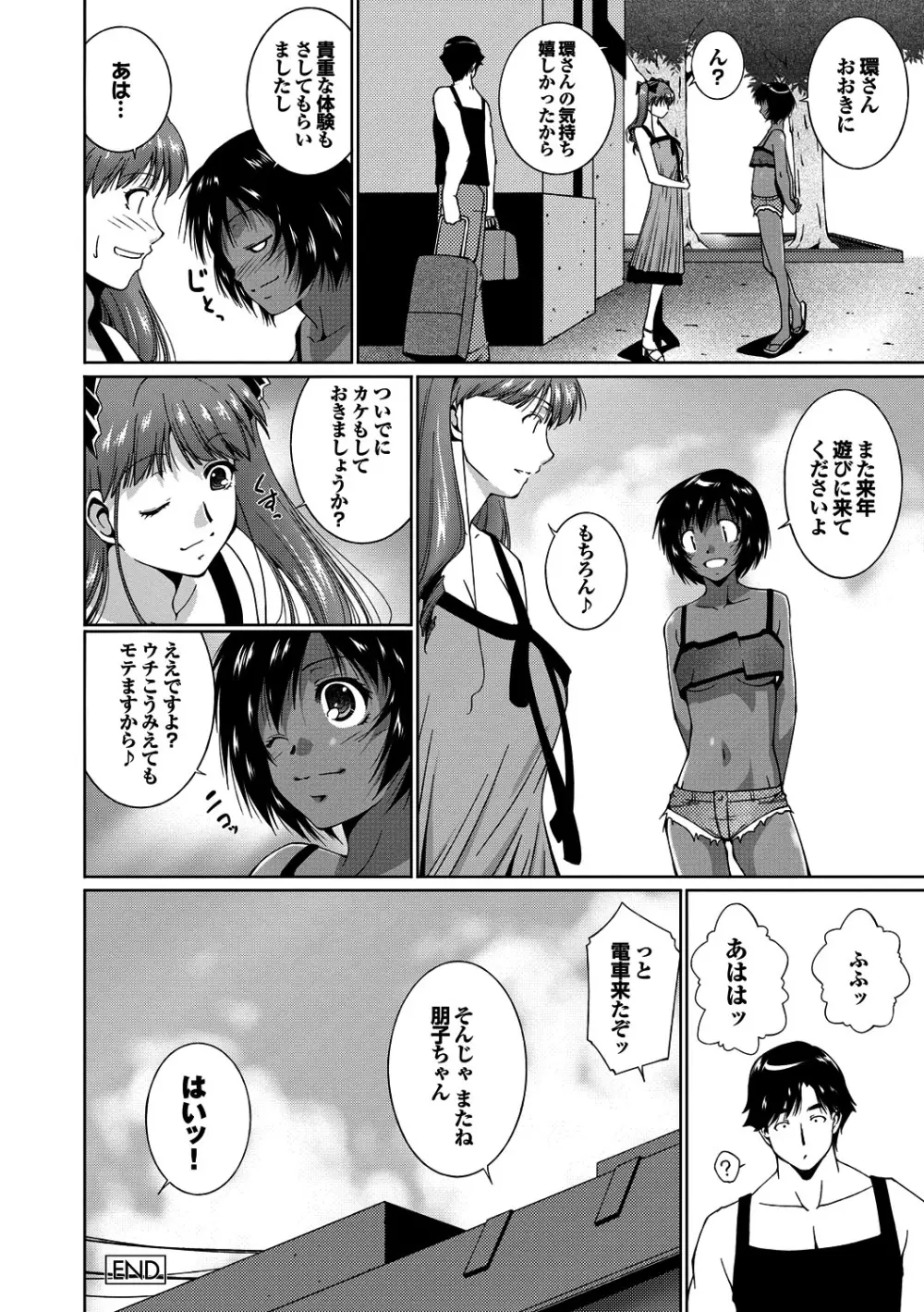 淫らな膣穴 Page.41