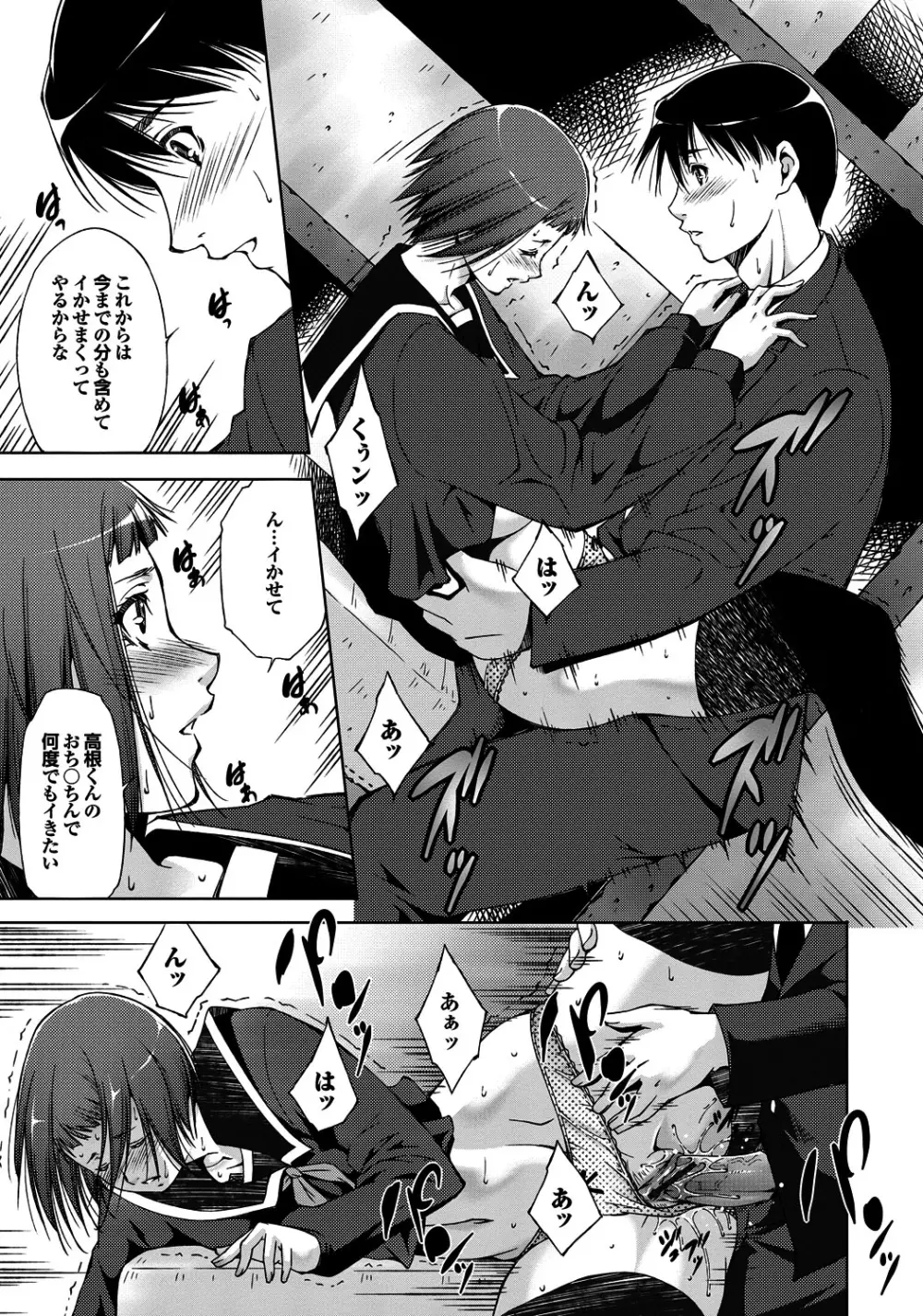 淫らな膣穴 Page.56